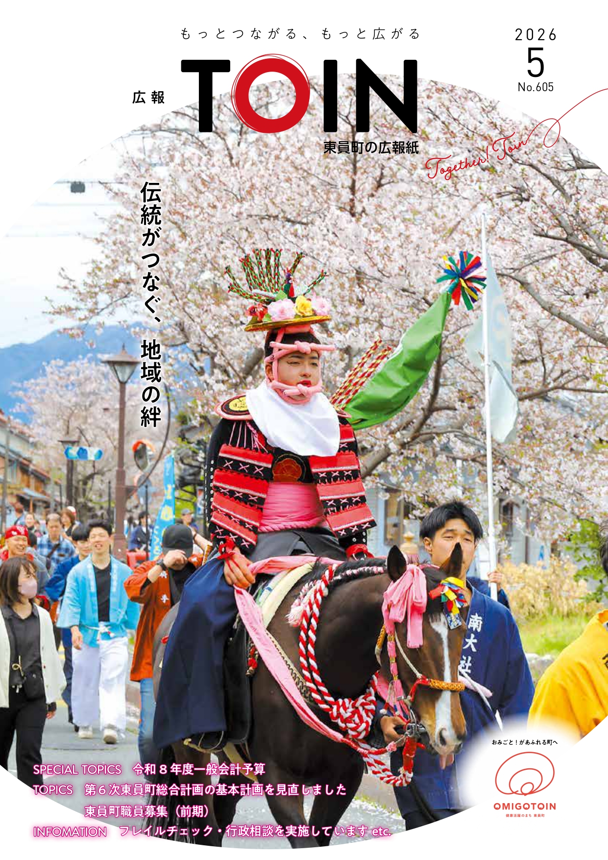 広報とういん2026年5月号