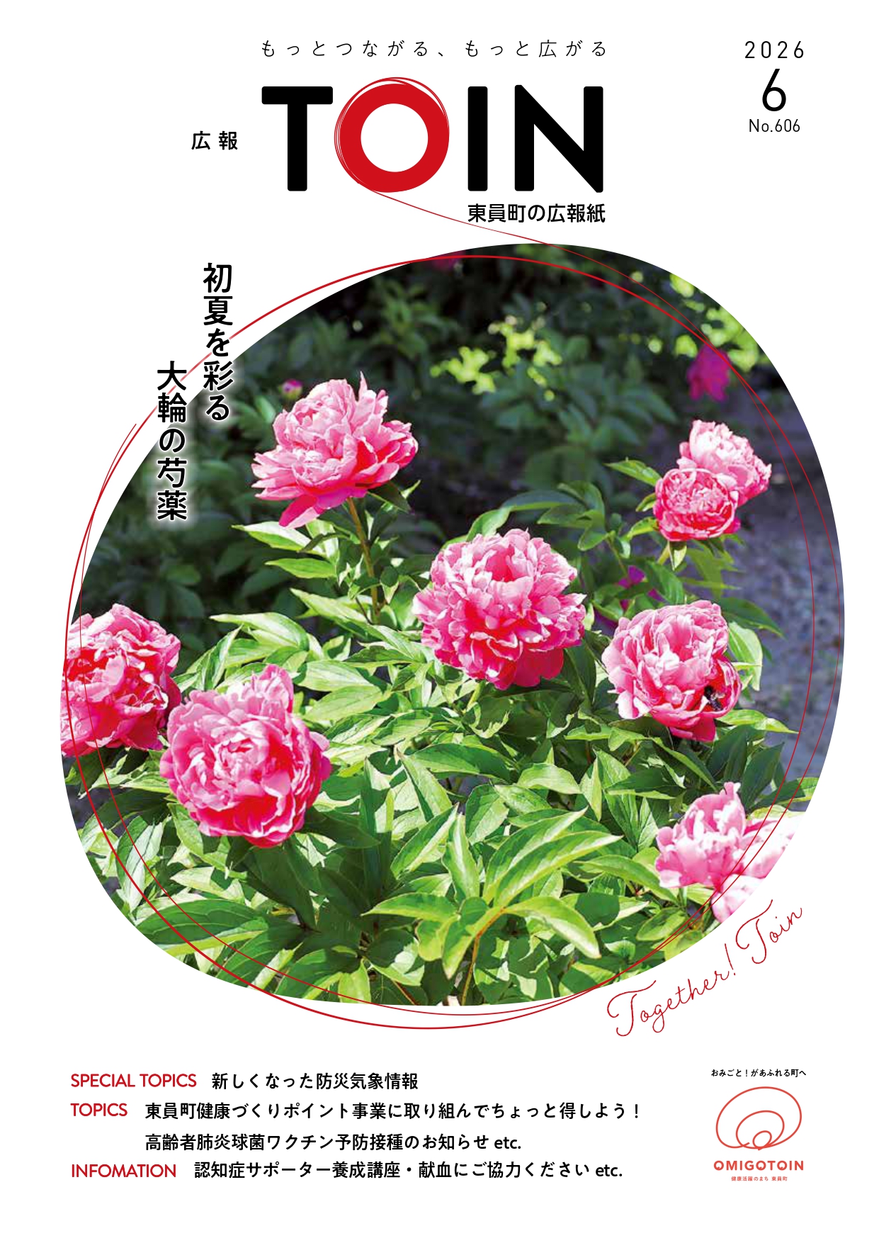 広報とういん2026年6月号