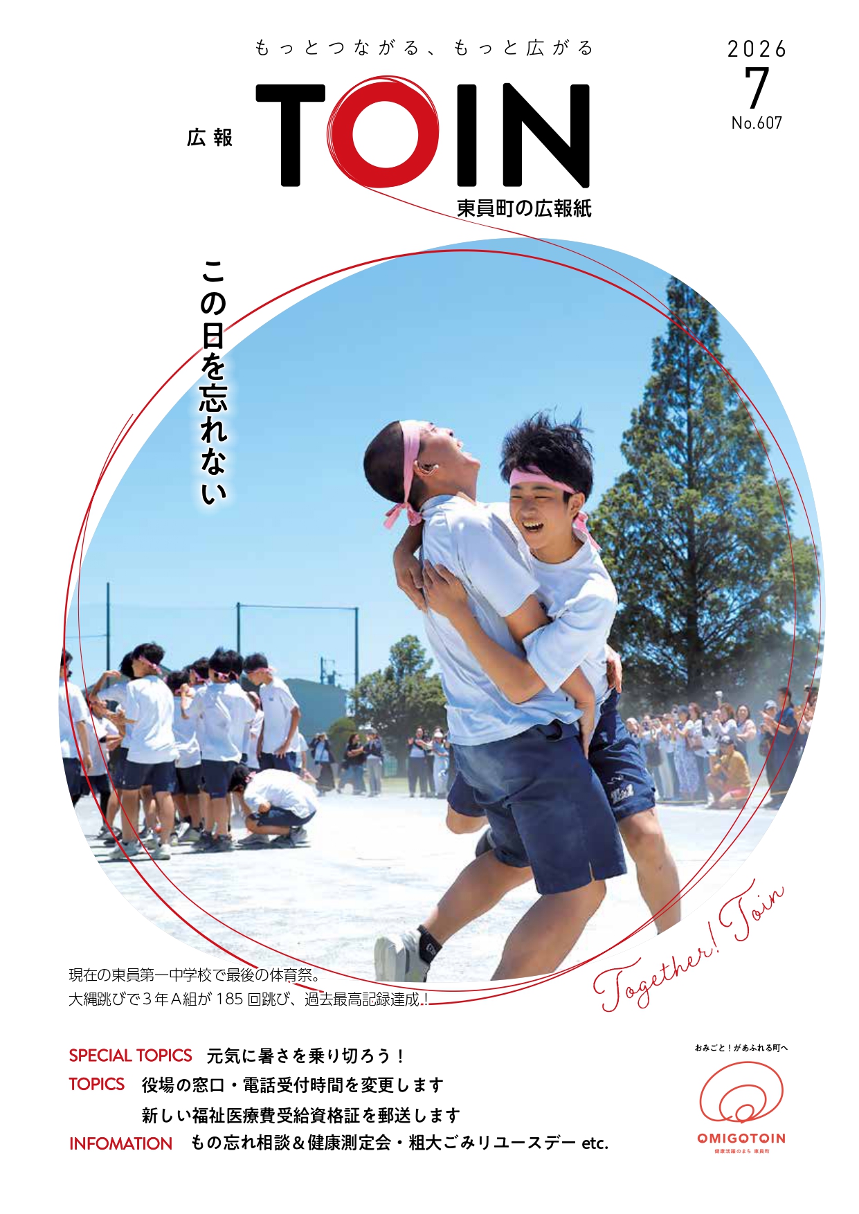 広報とういん2026年7月号