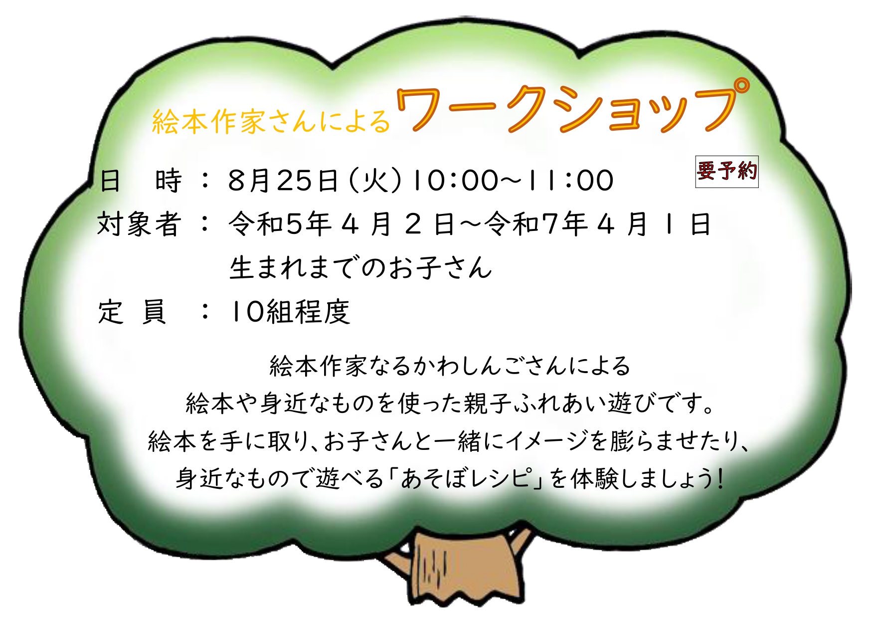 R8年8月ワークショップ