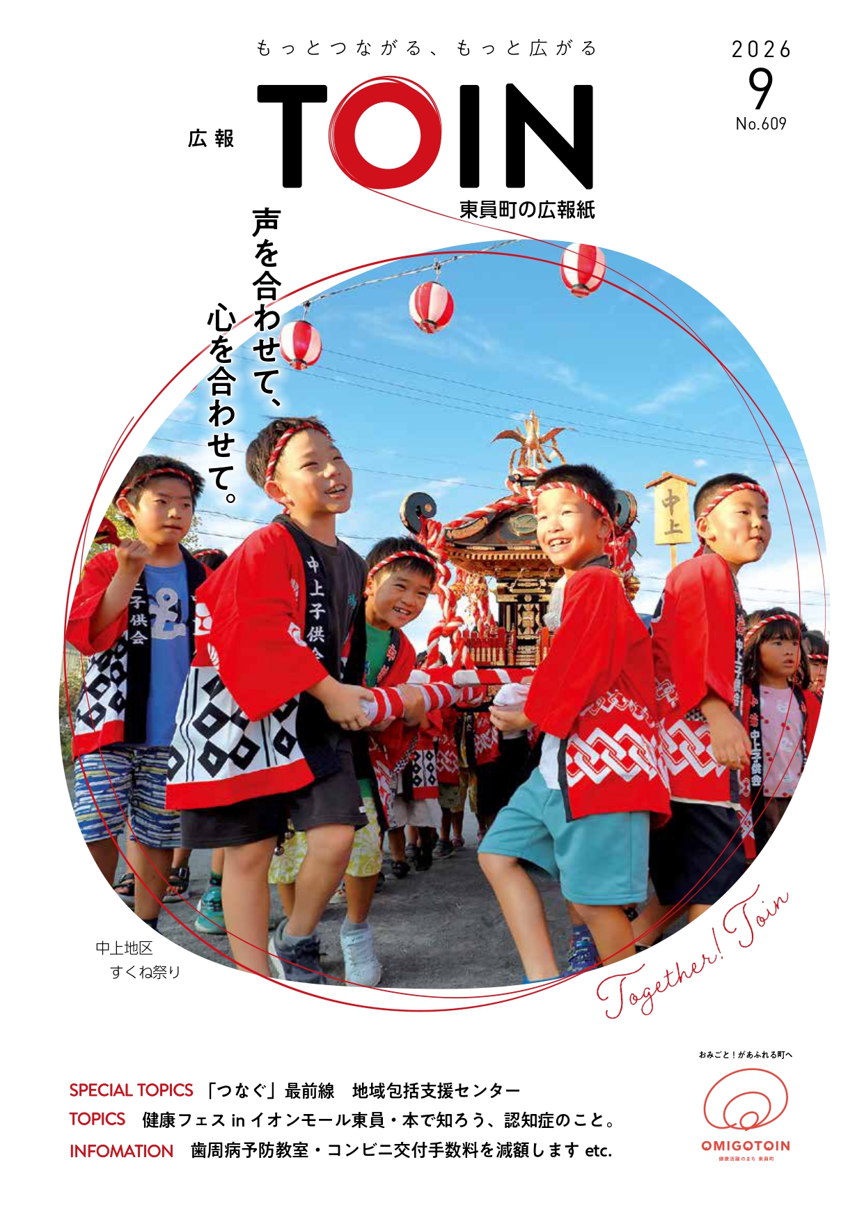 広報とういん2026年9月号