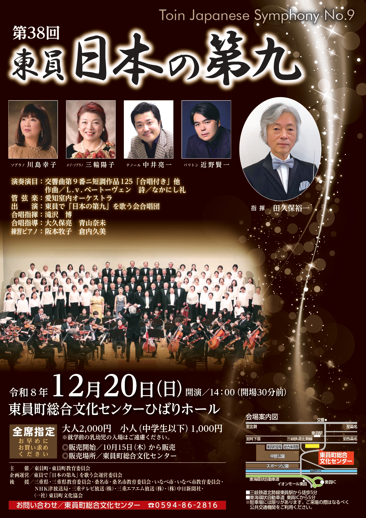 第38回東員日本の第九演奏会