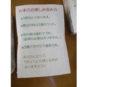 お楽しみ包み2