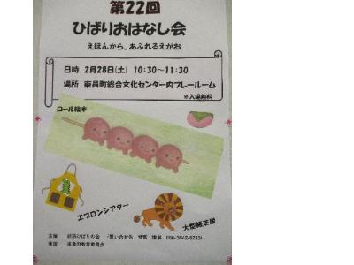 ひばりおはなしかい