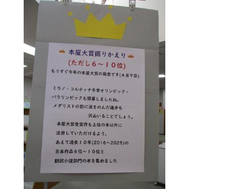 本屋大賞2