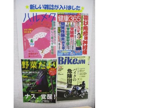 新しい雑誌