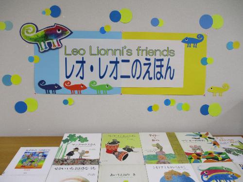 レオレオニのえほん