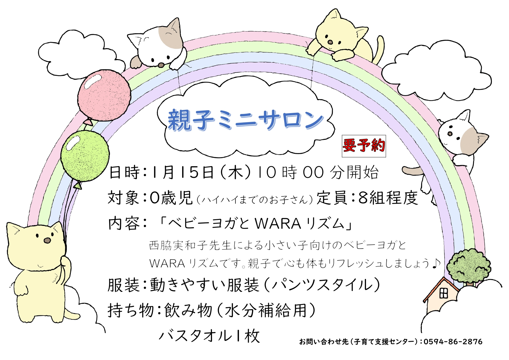 R701親子ミニサロンベビーヨガ