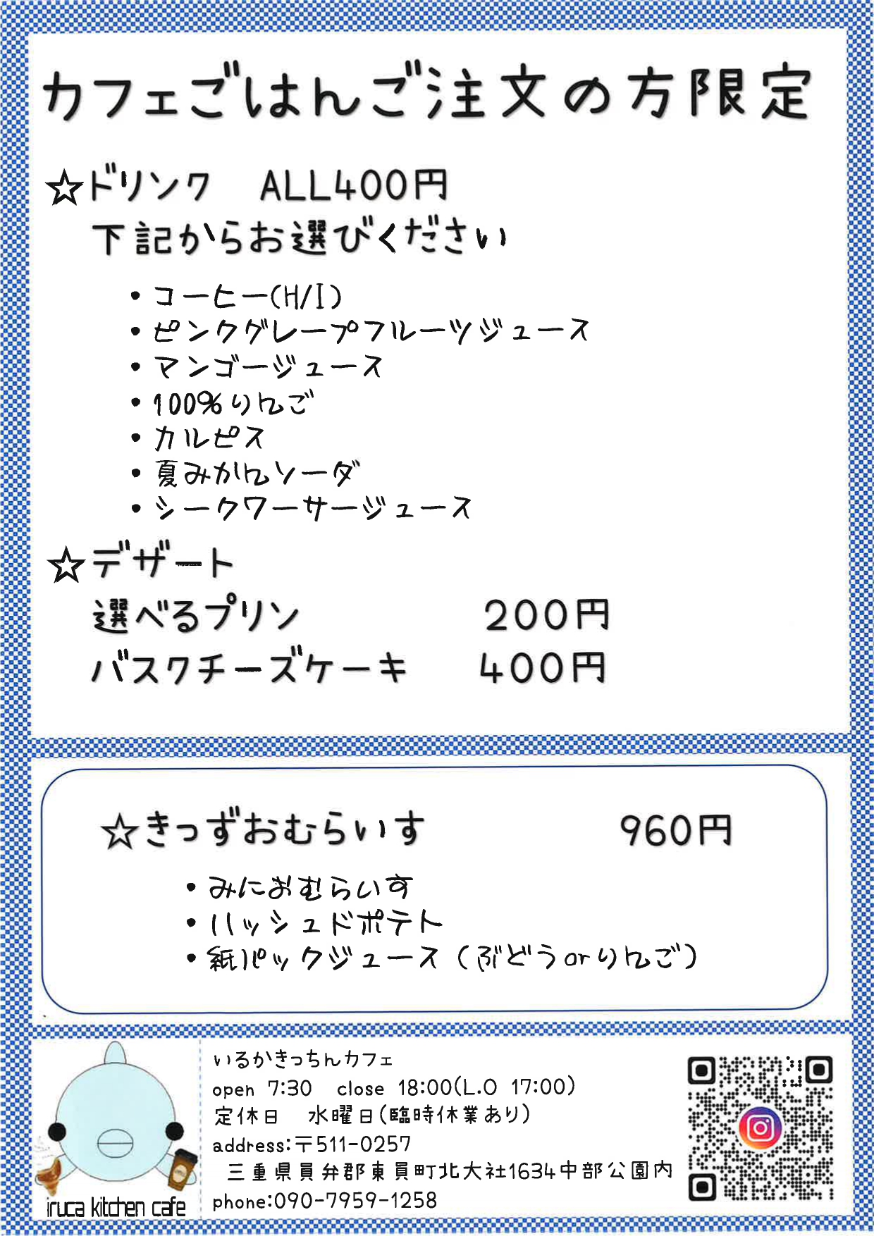 いるかきっちんカフェ カフェご飯パンフ1