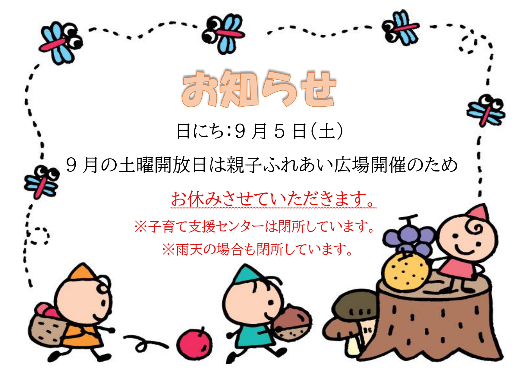 土曜開放日休止チラシ