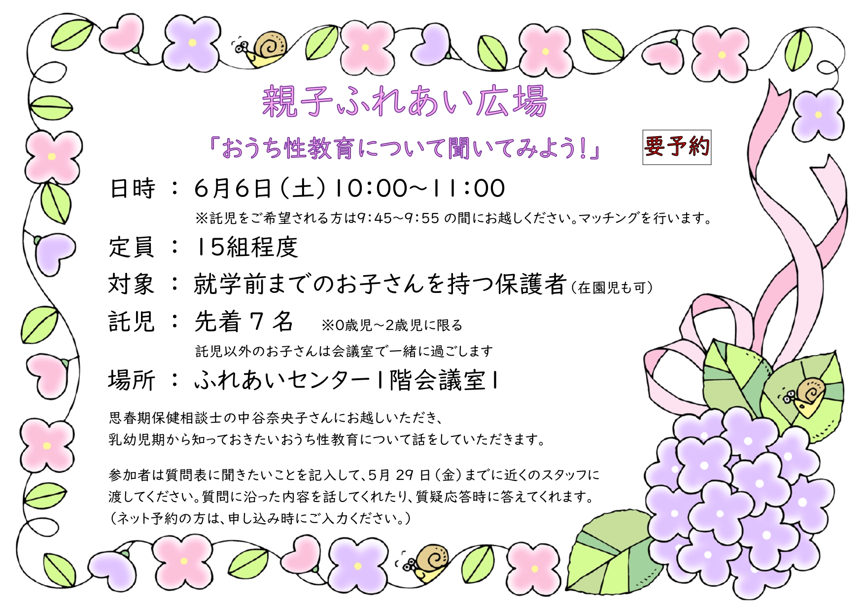 R80606親子ふれあい広場チラシ（おうち性教育）