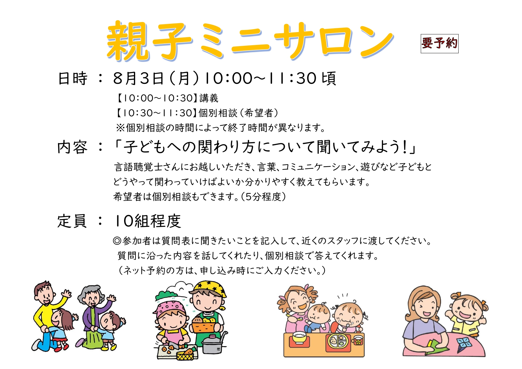 R80615親子ミニサロン＿言語聴覚士