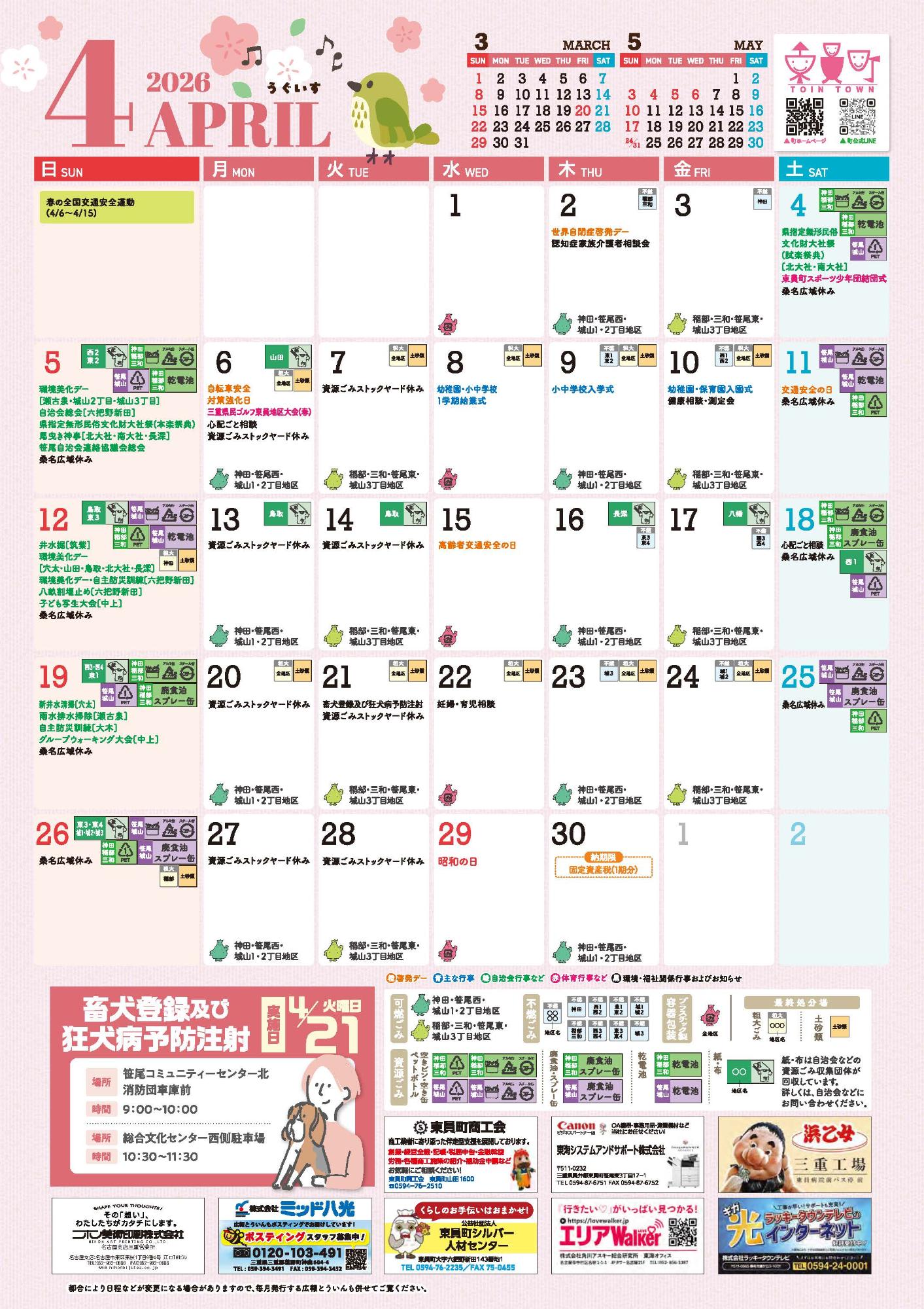 R7年4月町民カレンダー