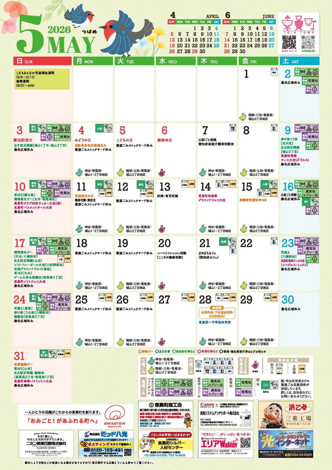 R8年5月町民カレンダー