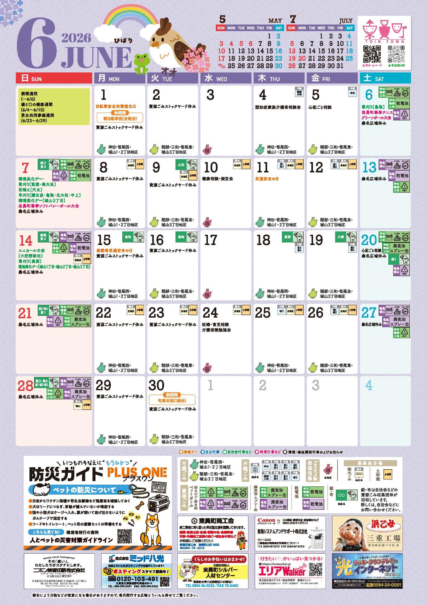 R8年6月町民カレンダー