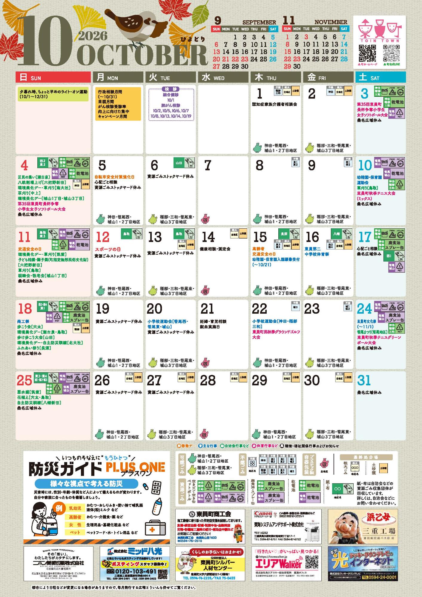 R8年10月町民カレンダー