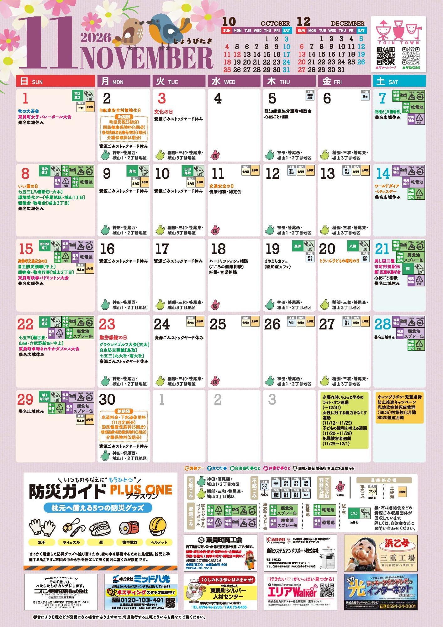 R8年11月町民カレンダー