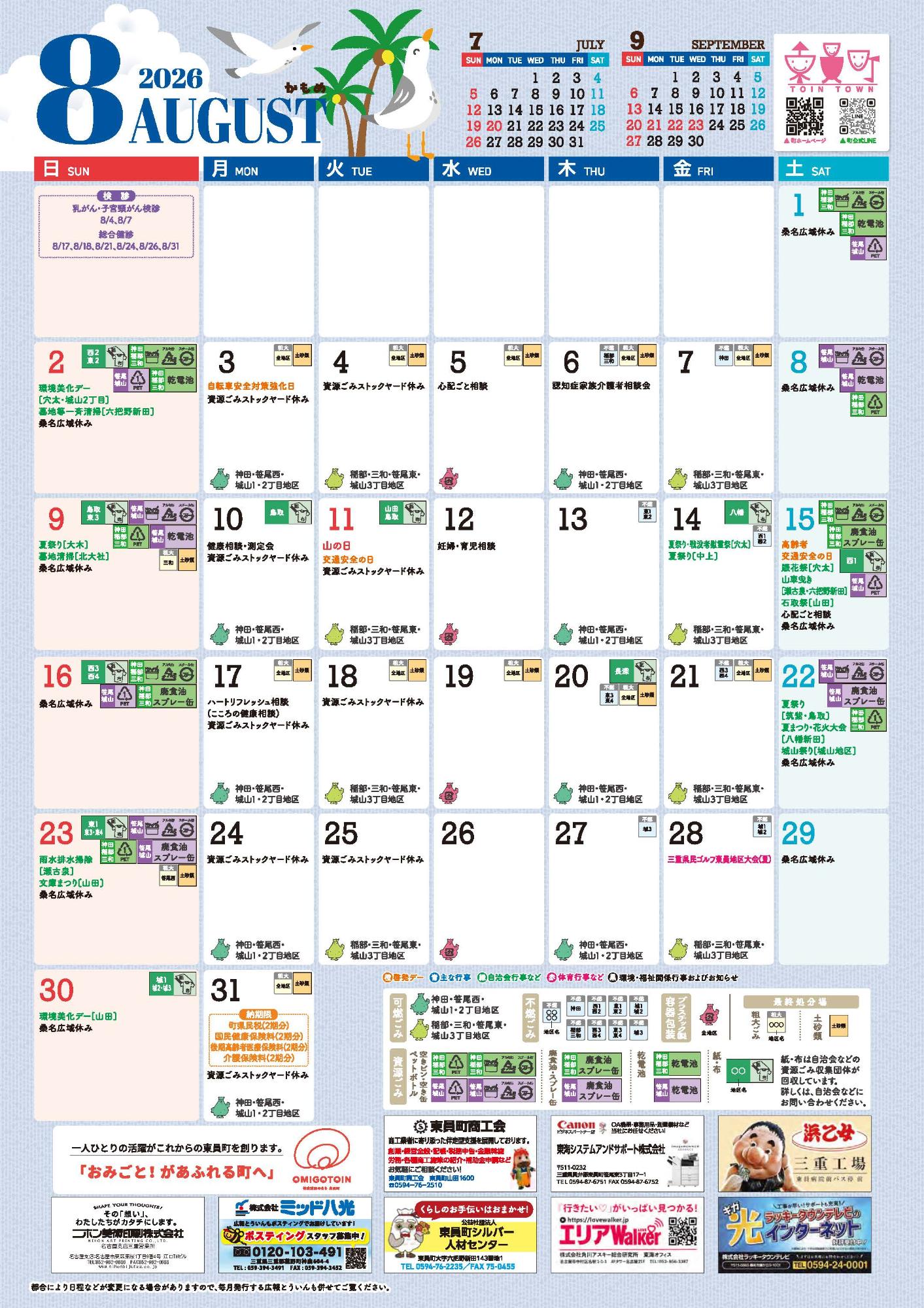 R8年8月町民カレンダー
