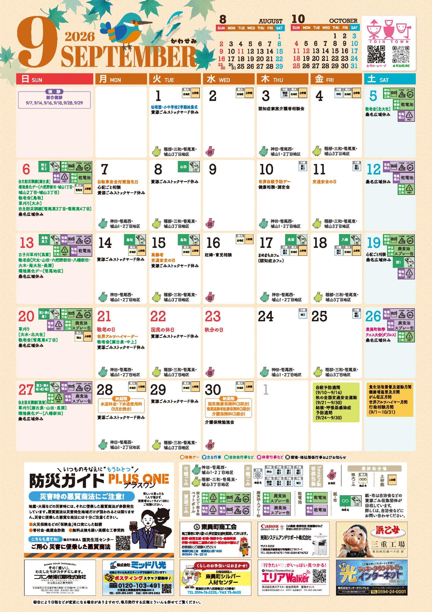R8年9月町民カレンダー