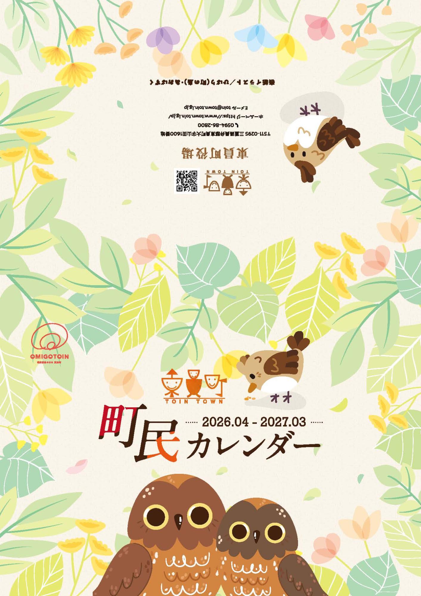 R8町民カレンダー表紙