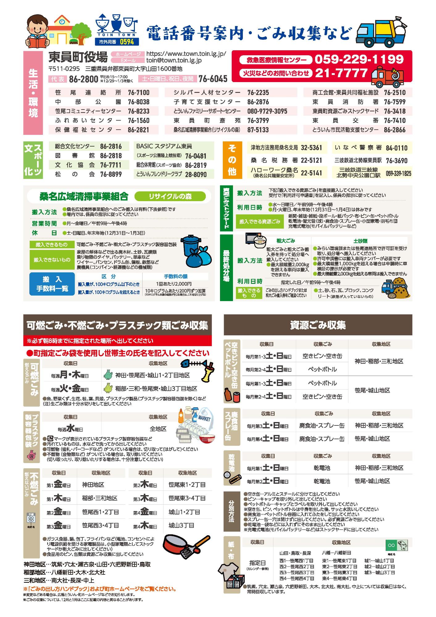 R8年電話案内町民カレンダー