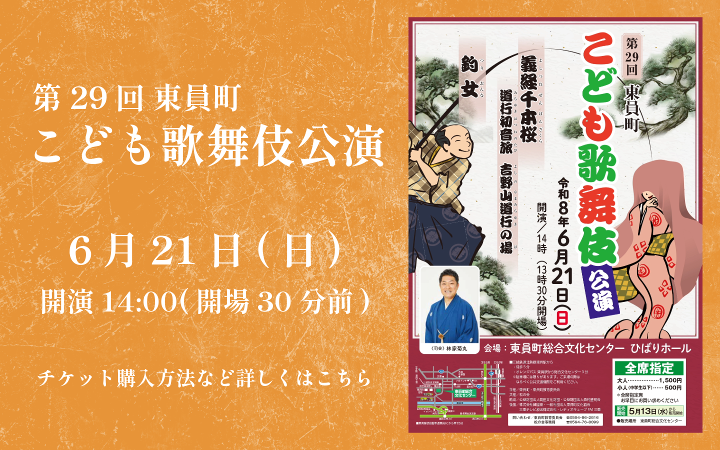 東員町こども歌舞伎