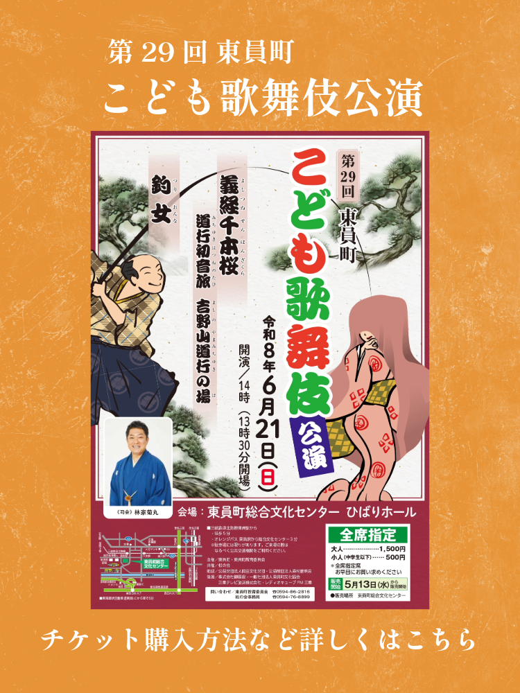 第29回東員町こども歌舞伎公演