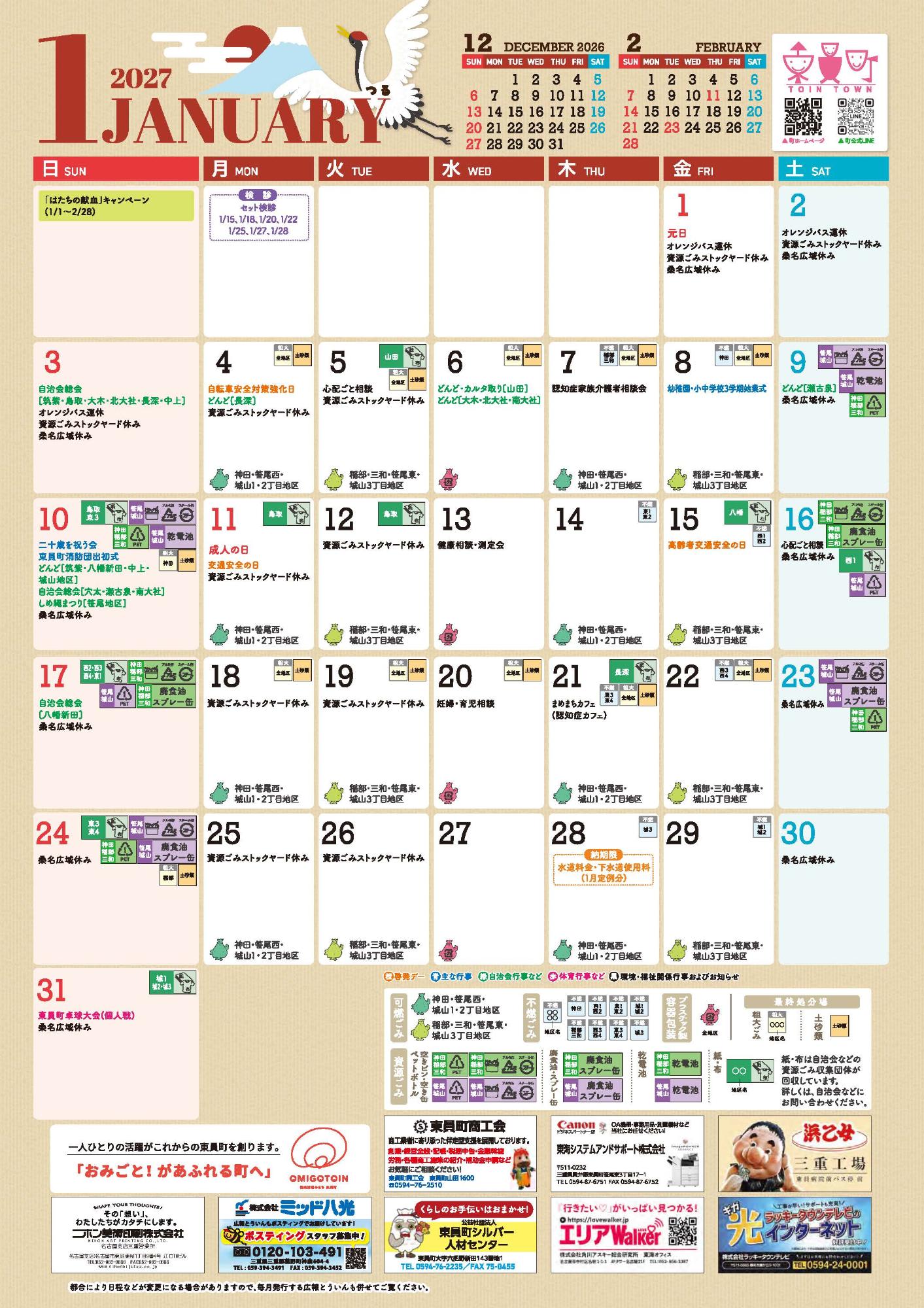 R9年1月町民カレンダー