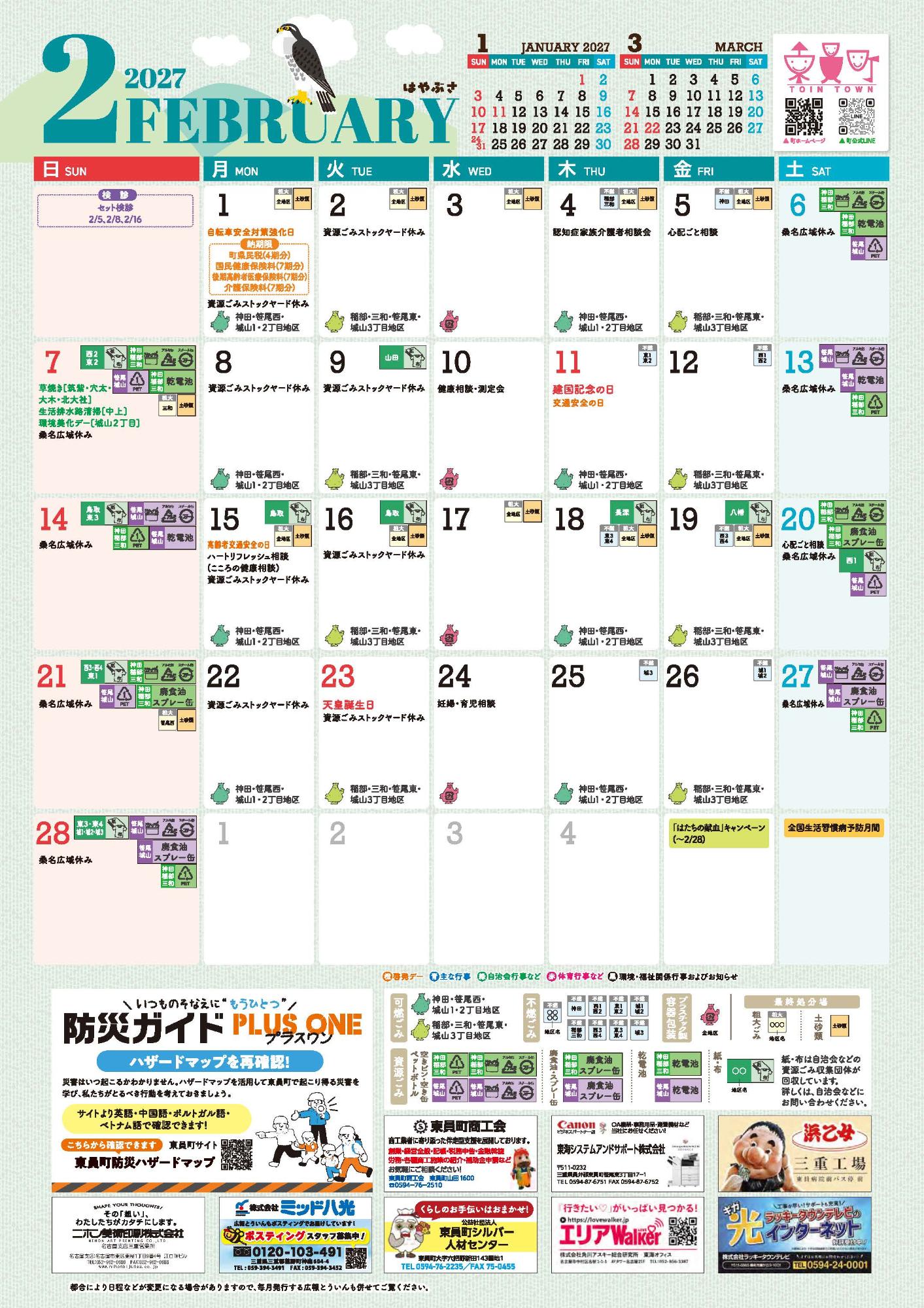 R9年2月町民カレンダー