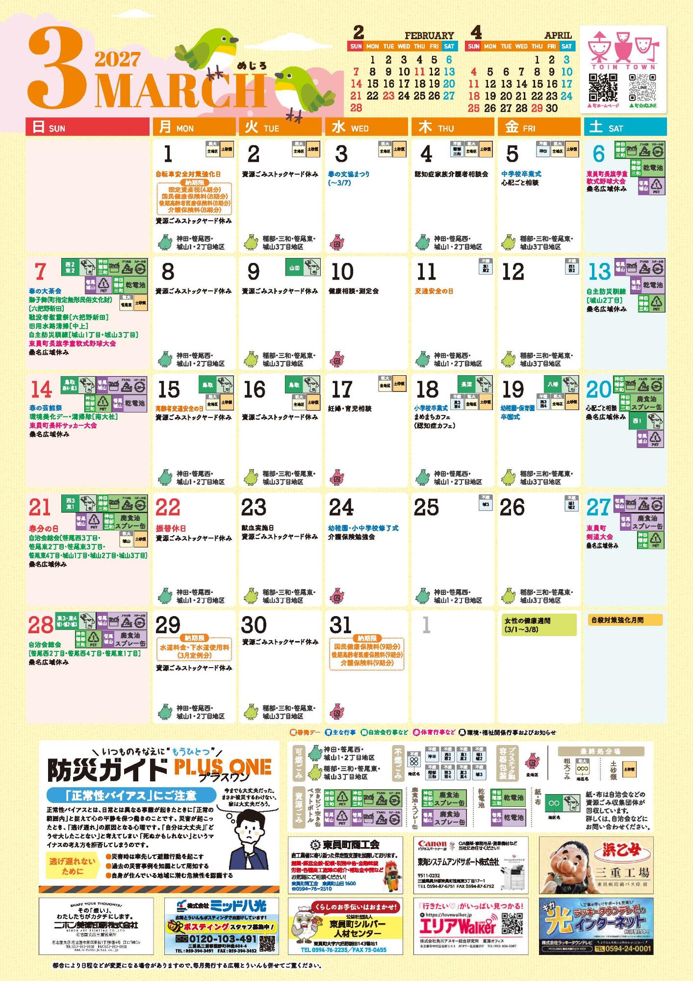 R9年3月町民カレンダー