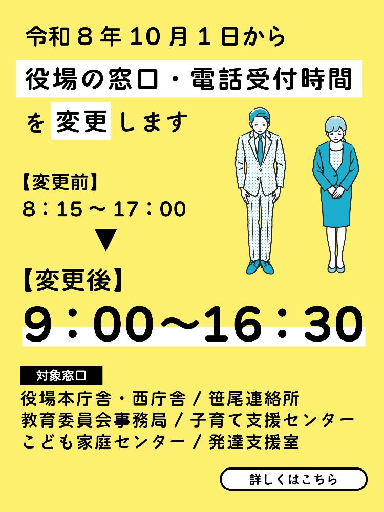 『役場の窓口・電話対応時間を変更します』バナー