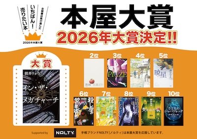 本屋大賞2026