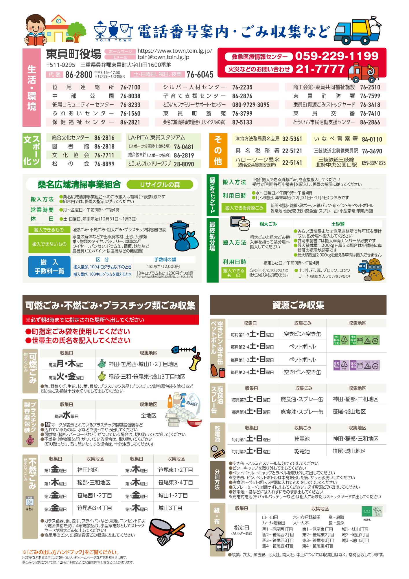 町民カレンダー2024ごみ