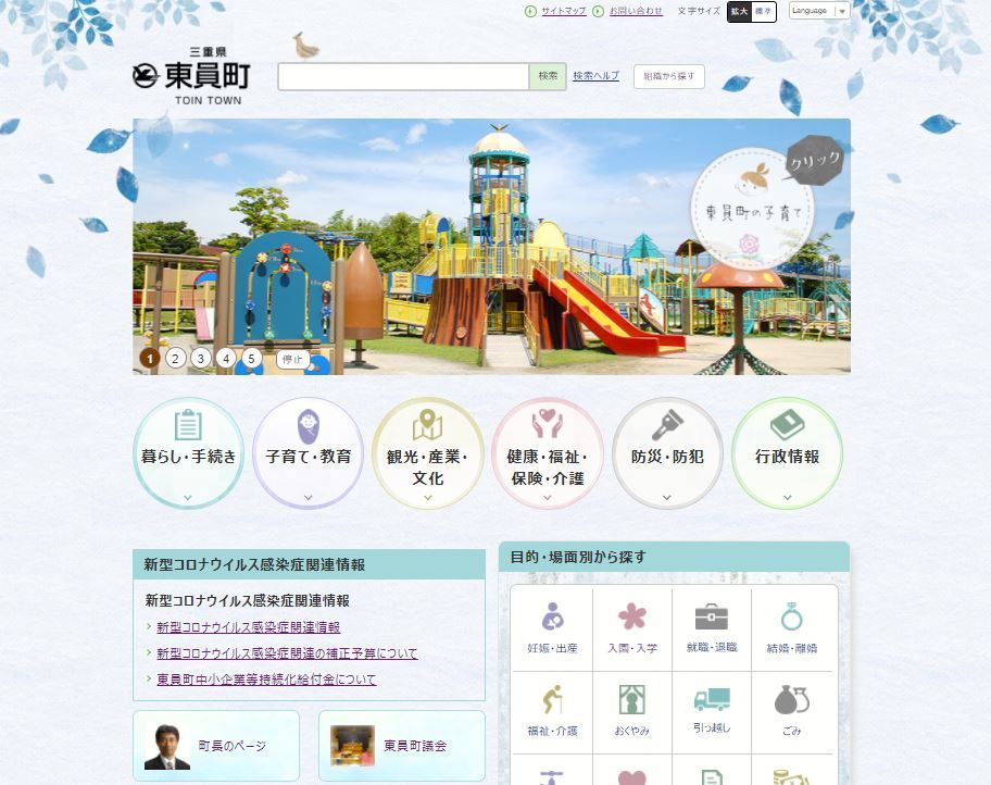 東員町公式サイトのスクリーンショット（東員町トップページへリンク）