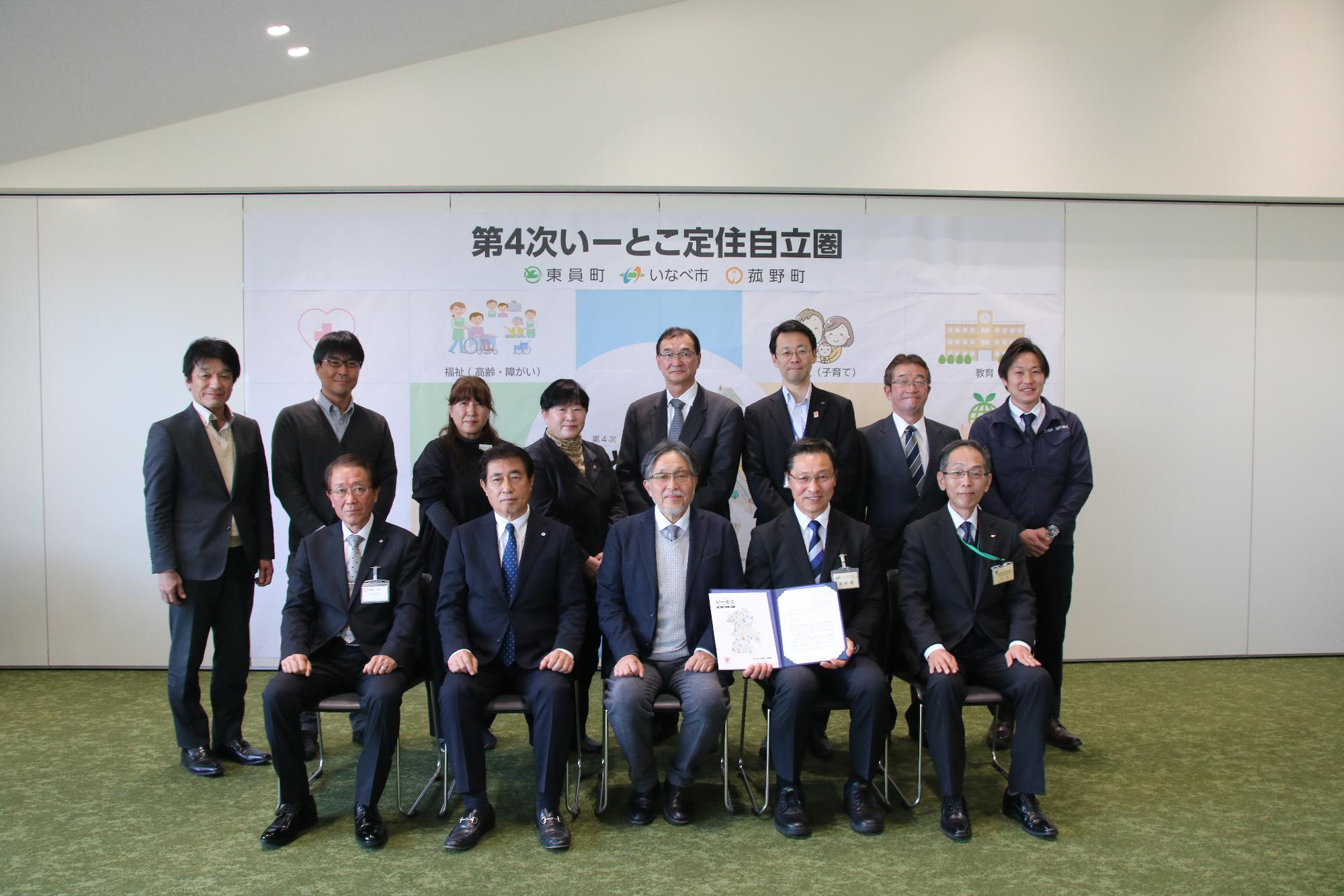 第4次いーとこ定住自立圏集合写真
