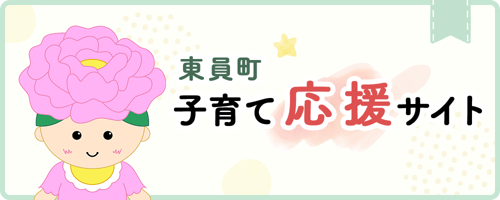 子育てサイト