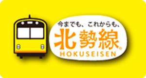 今までも、これからも、北勢線（HOKUSEISEN）