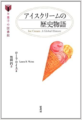 アイスクリームの歴史物語の表紙