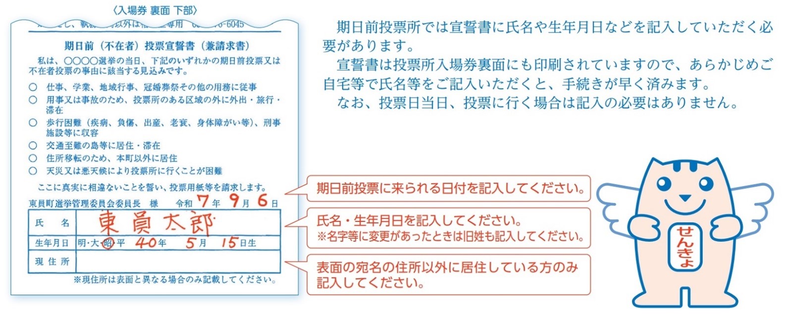 三重県知事選‗期日前投票