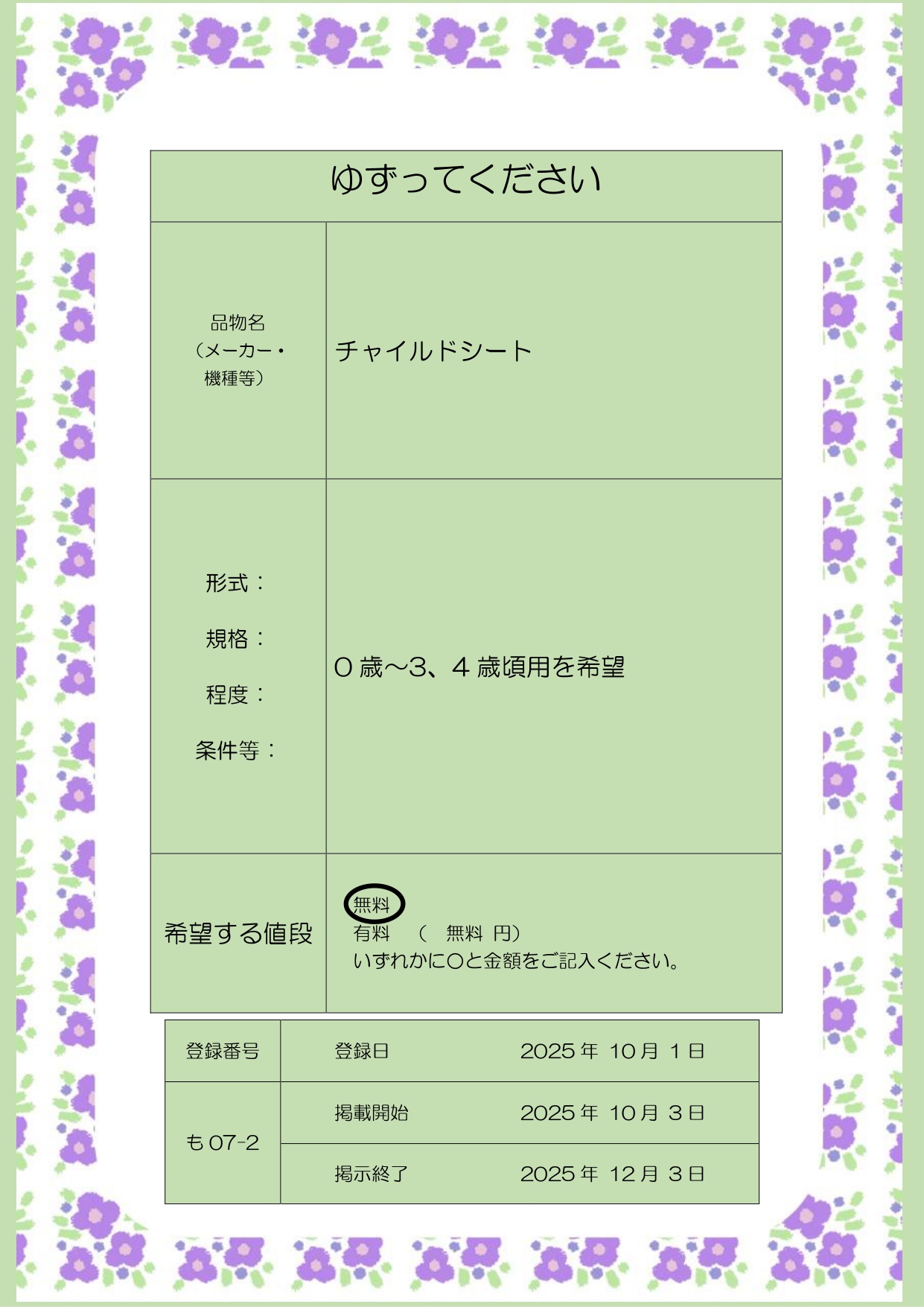 も07-2チャイルドシート