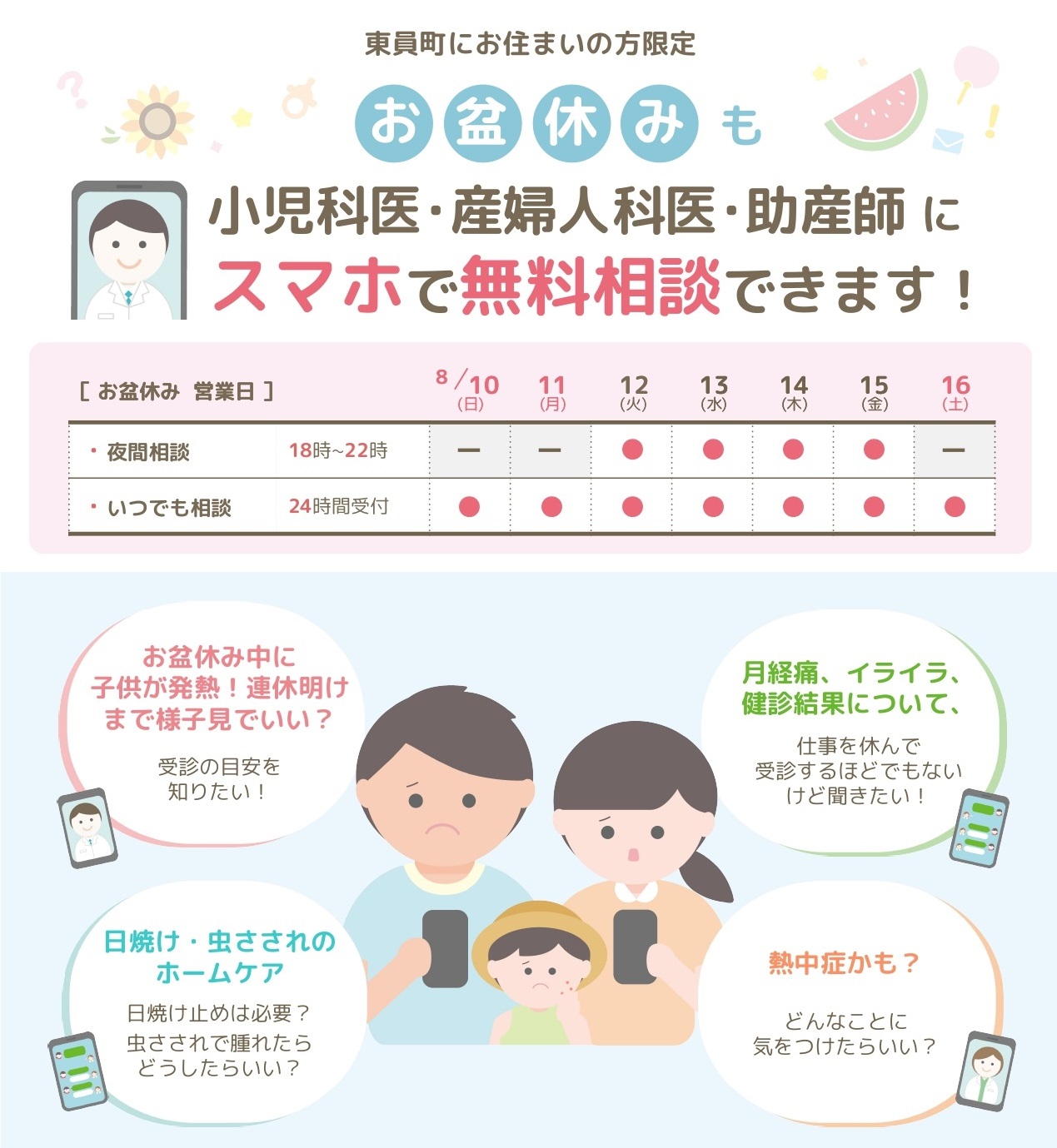 お盆休みの営業日