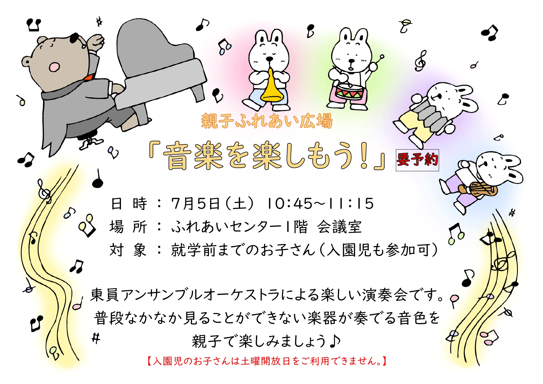 親子ふれあい広場【音楽】