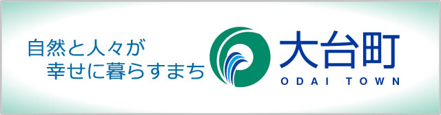 自然と人々が幸せに暮らすまち大台町役場のロゴ画像のリンクボタン