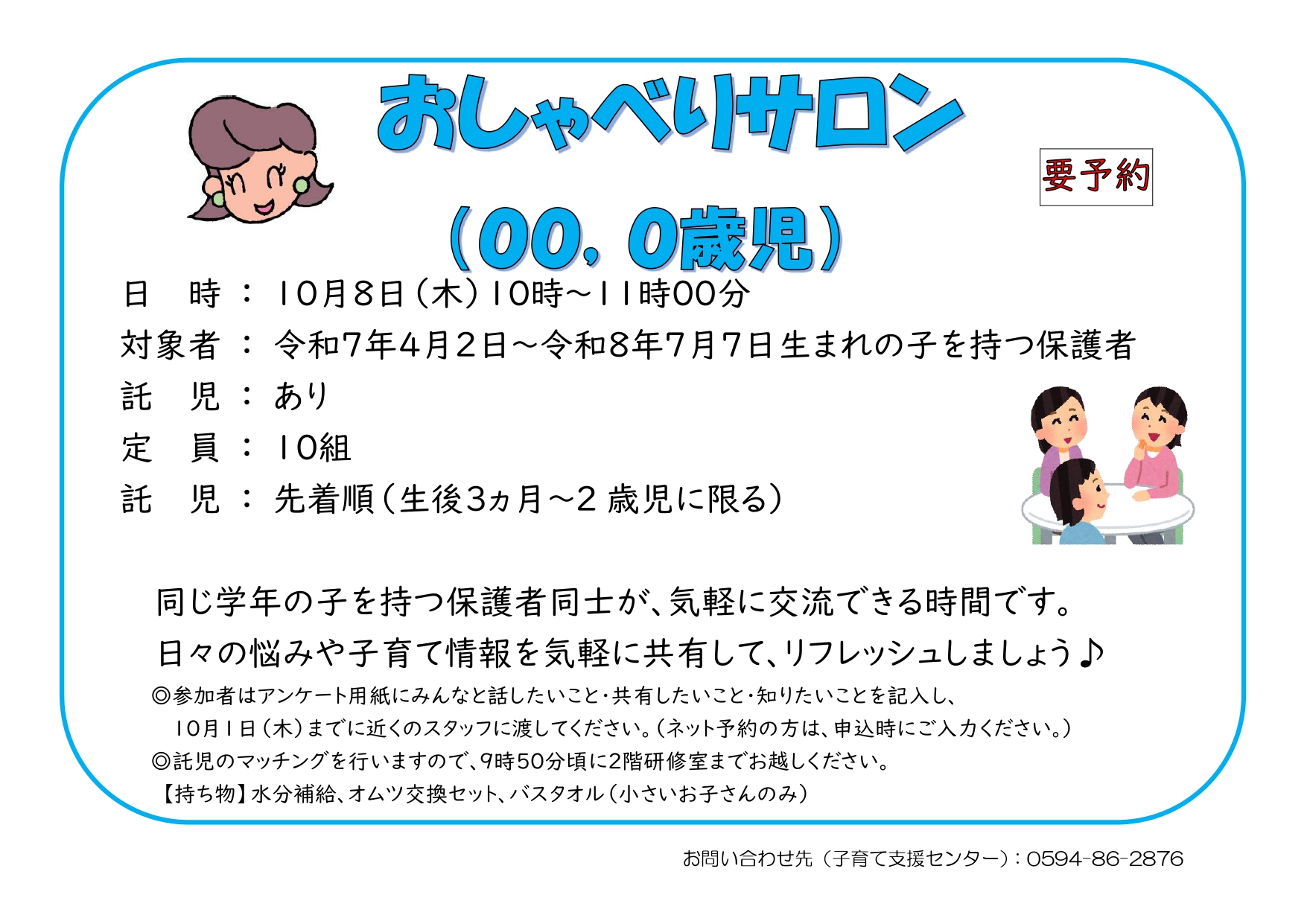 おしゃべりサロン0歳児10月