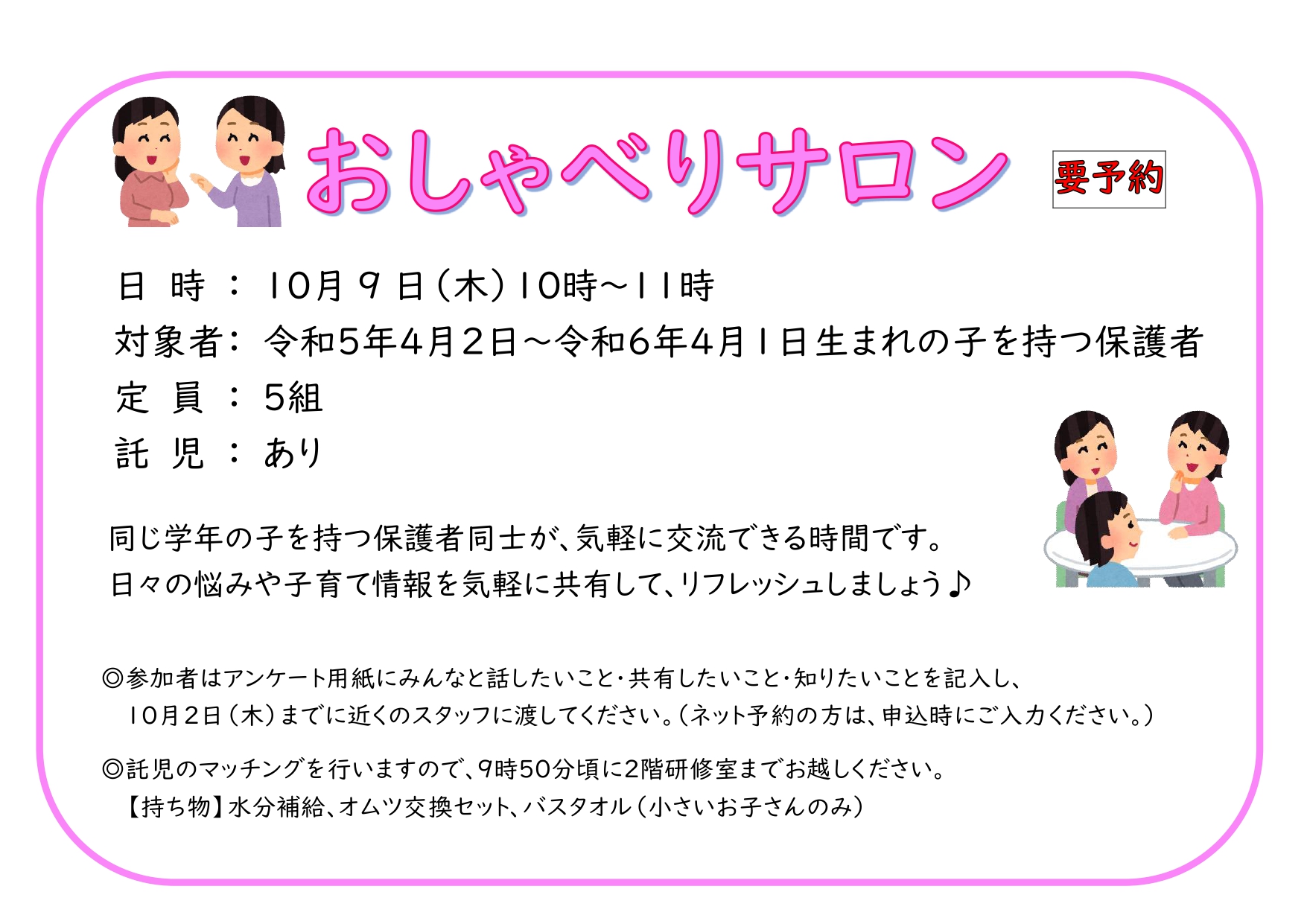 おしゃべりサロン1歳児10月