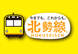 今までも、これからも、北勢線 HOKUSEISEN