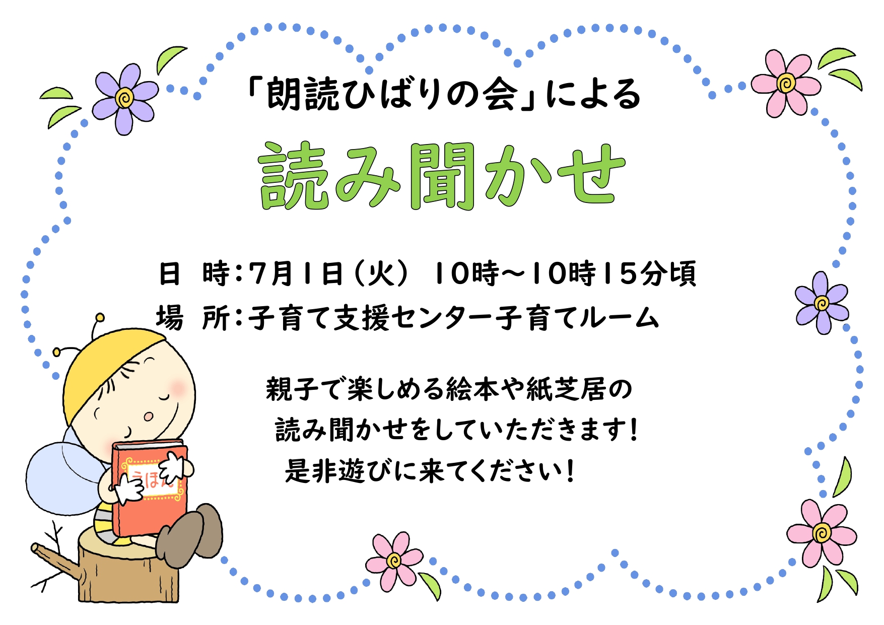朗読ひばりの会