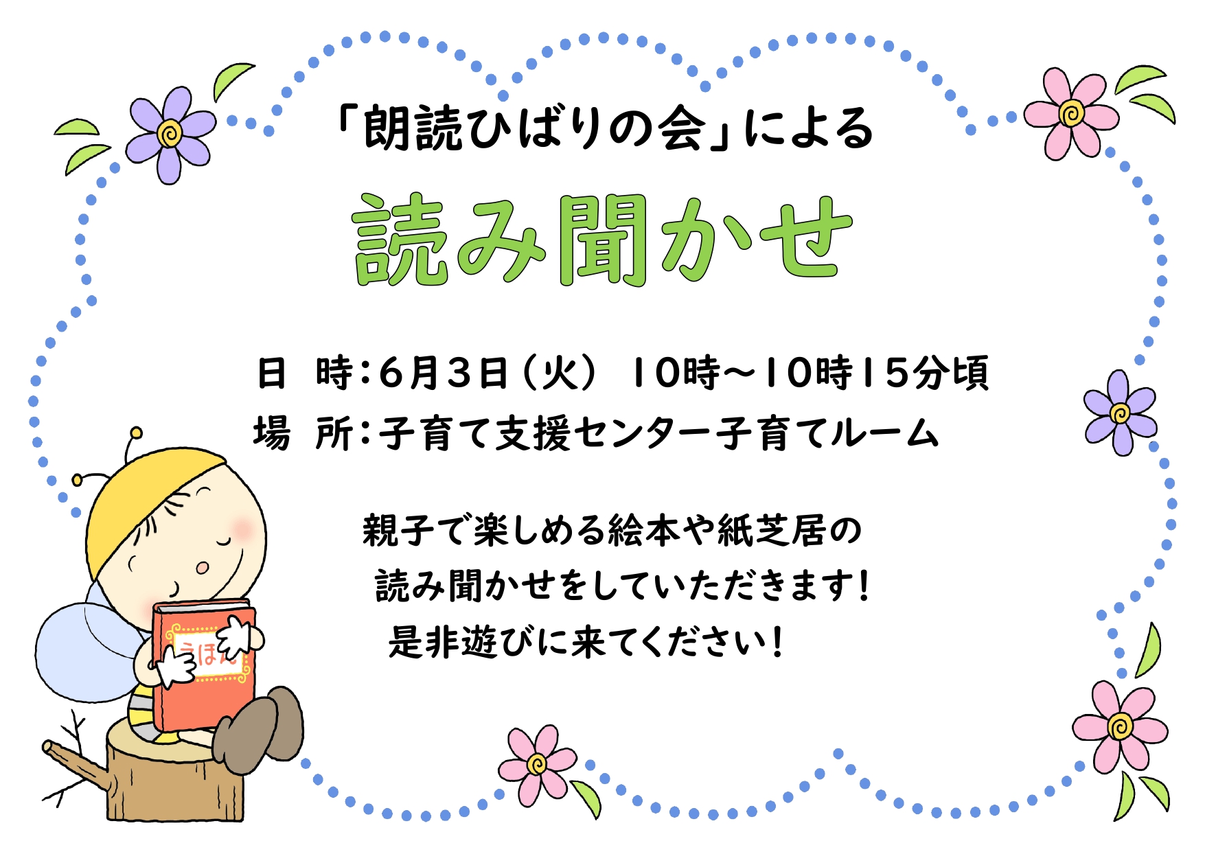 朗読ひばりの会による読み聞かせ6月