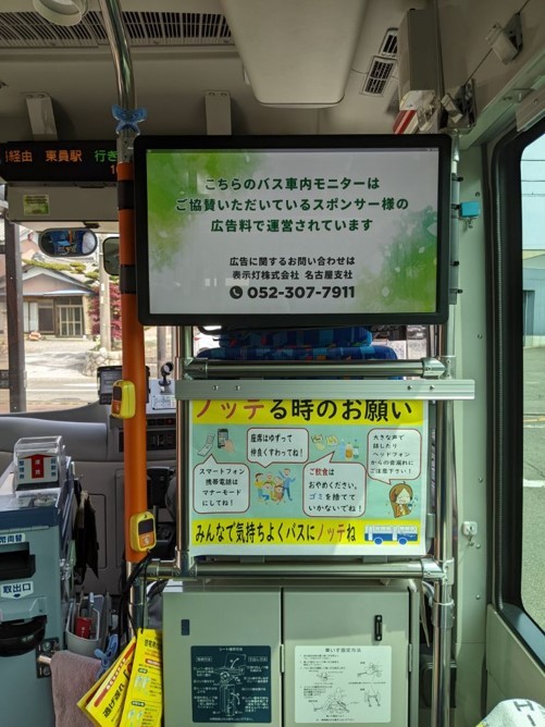 バス運転席の後ろに設置されている車内モニターの写真