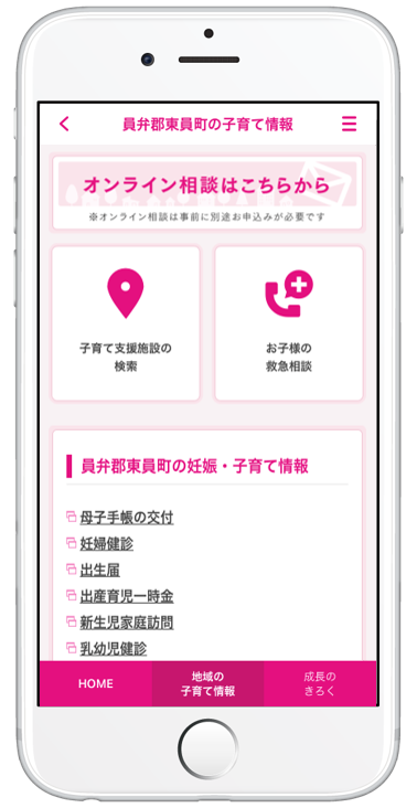 子育て支援アプリ「母子モ」のスマートフォンに表示された画面のイメージ画像